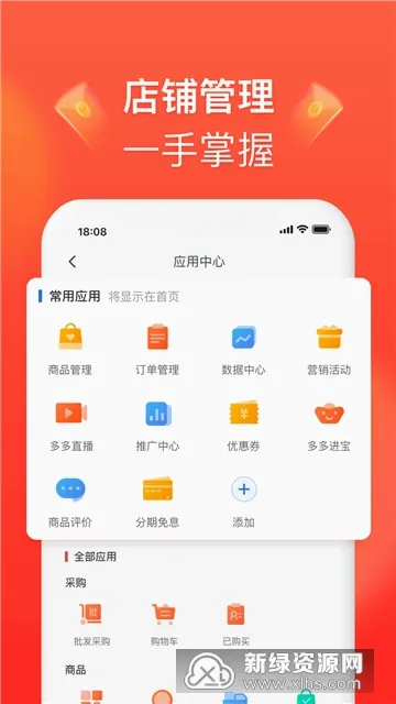 拼多多商家版安卓版手机版 拼多多商家版安卓版手机版