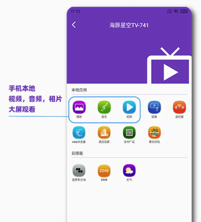 海豚星空投屏(无线投屏软件) 海豚星空投屏(无线投屏软件)