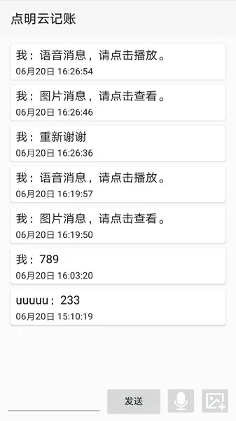 点明云记账(店铺管理记账软件) 点明云记账(店铺管理记账软件)