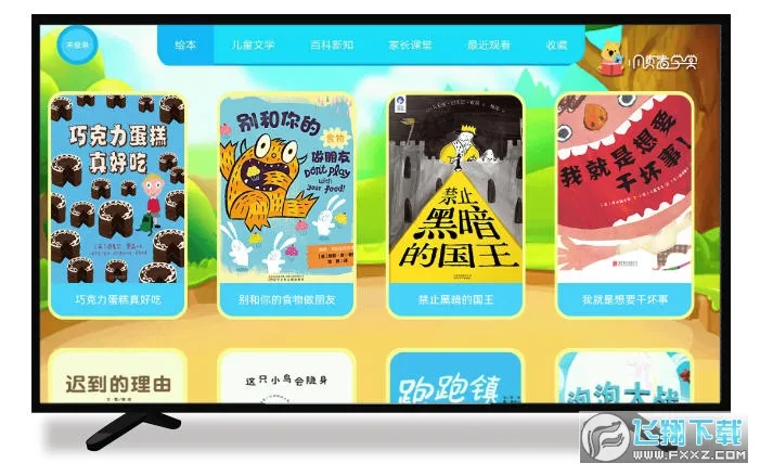 小读者学堂(幼儿绘本阅读软件) 小读者学堂(幼儿绘本阅读软件)