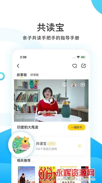 小读者学堂(幼儿绘本阅读软件) 小读者学堂(幼儿绘本阅读软件)