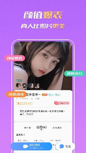 知聊(情感社交平台) 知聊(情感社交平台)