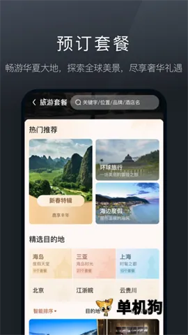 阡鹿旅游2026官方最新版本 阡鹿旅游2026官方最新版本