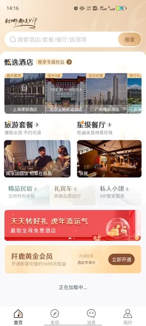 阡鹿旅游2026官方最新版本 阡鹿旅游2026官方最新版本