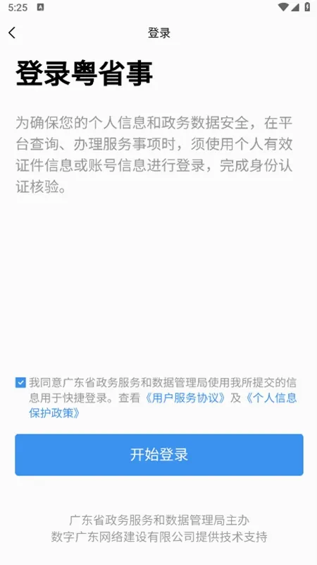 粤省事(政务服务平台) 粤省事(政务服务平台)