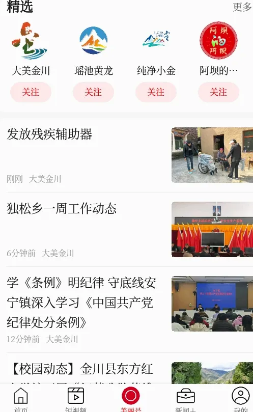 美丽阿坝(阿坝融媒体平台) 美丽阿坝(阿坝融媒体平台)