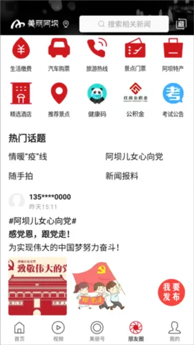 美丽阿坝(阿坝融媒体平台) 美丽阿坝(阿坝融媒体平台)