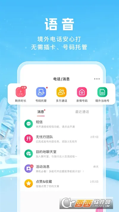 无忧行(境外旅游服务) 无忧行(境外旅游服务)