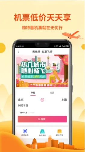 无忧行(境外旅游服务) 无忧行(境外旅游服务)