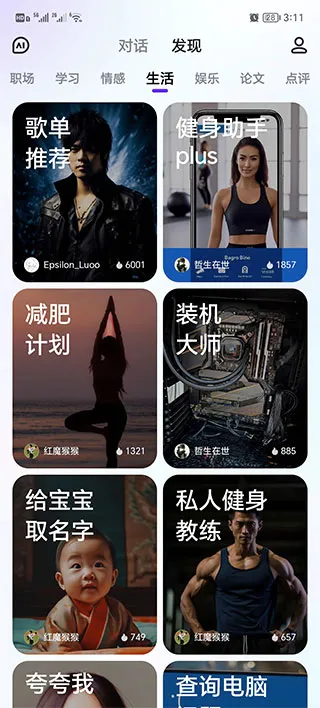 文心一言APP(生成式对话产品) 文心一言APP(生成式对话产品)