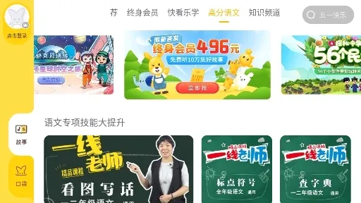 口袋故事HD(儿童故事平台) 口袋故事HD(儿童故事平台)