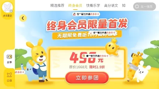 口袋故事HD(儿童故事平台) 口袋故事HD(儿童故事平台)
