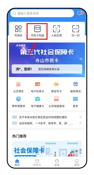 舟山智慧民生(舟山民生服务软件) 舟山智慧民生(舟山民生服务软件)