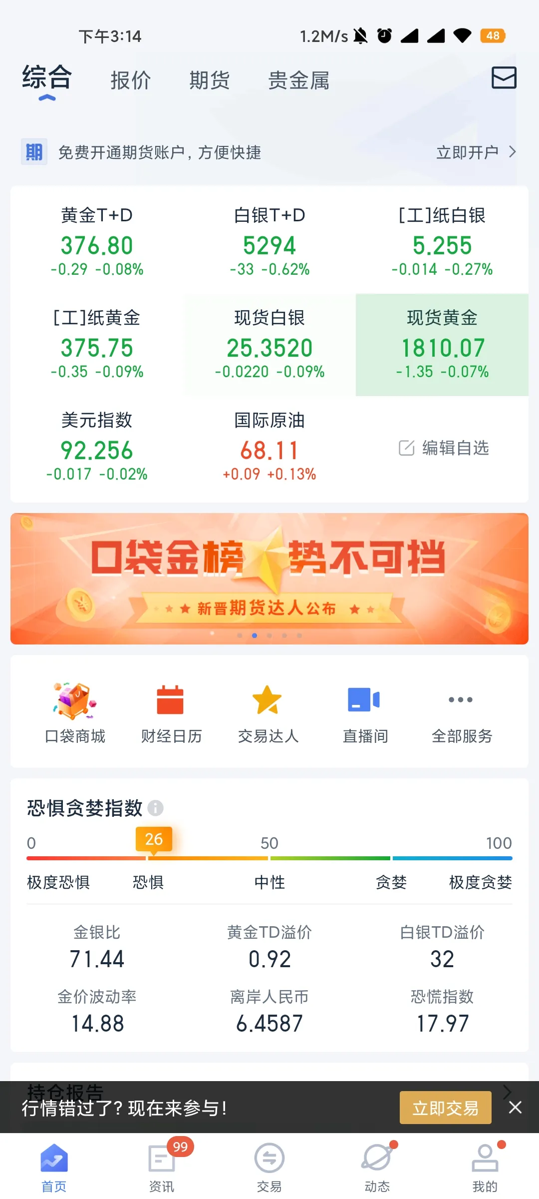 口袋贵金属(贵金属投资软件) 口袋贵金属(贵金属投资软件)