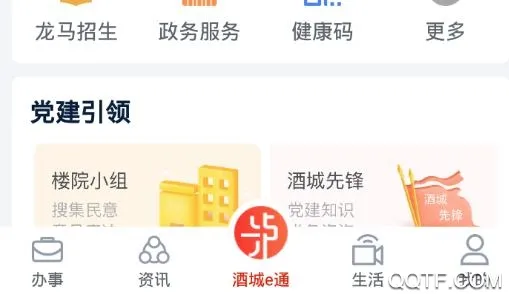 酒城e通2026最新版本 酒城e通2026最新版本