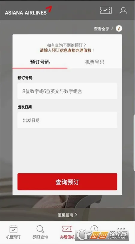 Asiana Airlines2026官方最新版本 Asiana Airlines2026官方最新版本