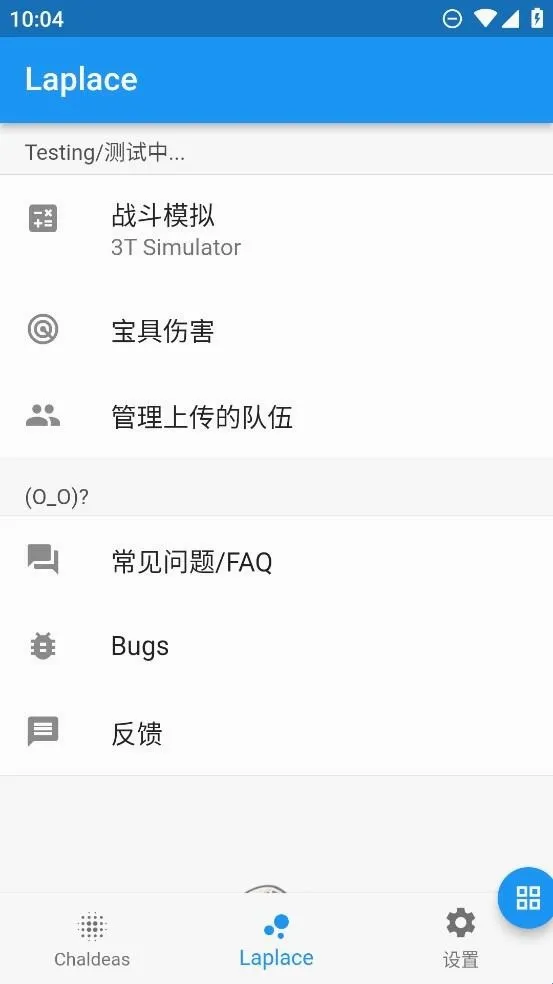 Chaldea(FGO游戏辅助) Chaldea(FGO游戏辅助)