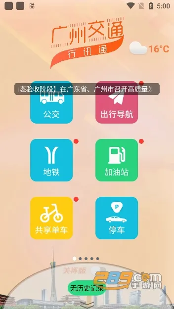 ���ݽ�ͨ��Ѷͨ2026���°汾
