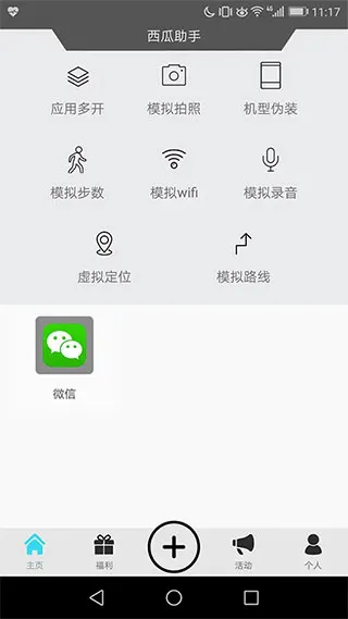 西瓜助手2026最新版本 西瓜助手2026最新版本