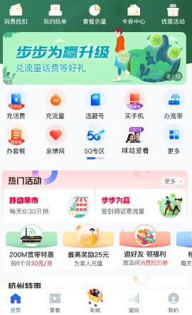 浙江移动手机营业厅(移动业务办理平台) 浙江移动手机营业厅(移动业务办理平台)