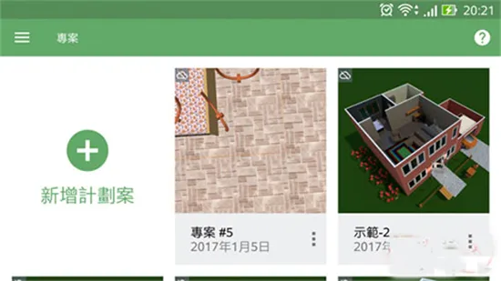 Planner 5D2026最新版本 Planner 5D2026最新版本
