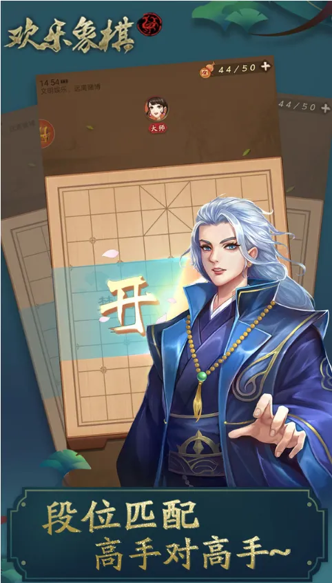 欢乐象棋(象棋对战游戏) 欢乐象棋(象棋对战游戏)