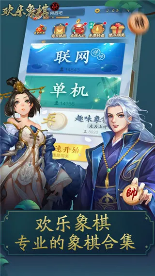 欢乐象棋(象棋对战游戏) 欢乐象棋(象棋对战游戏)