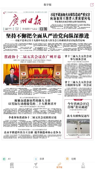 广州日报(新闻资讯平台) 广州日报(新闻资讯平台)