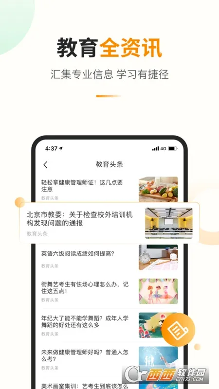 教育宝2026最新版本 教育宝2026最新版本