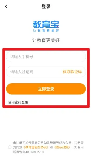 教育宝2026最新版本 教育宝2026最新版本