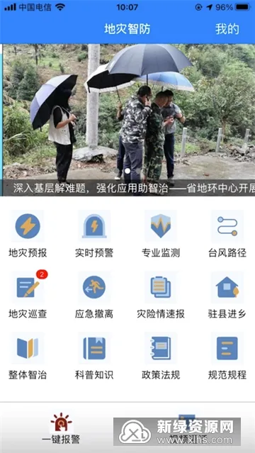 地灾智防(地质灾害防治平台) 地灾智防(地质灾害防治平台)