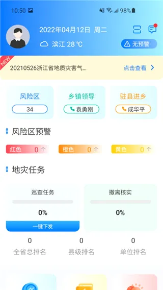 地灾智防(地质灾害防治平台) 地灾智防(地质灾害防治平台)
