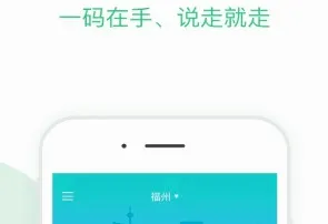 福州地铁码上行(福州出行服务软件) 福州地铁码上行(福州出行服务软件)