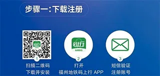 福州地铁码上行(福州出行服务软件) 福州地铁码上行(福州出行服务软件)