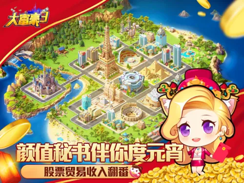 大富豪(富豪传奇游戏) 大富豪(富豪传奇游戏)