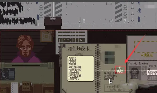 请出示文件(边境检查手游) 请出示文件(边境检查手游)