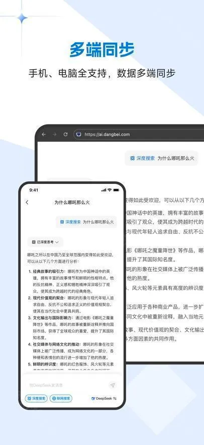 当贝AI最新手机版 当贝AI最新手机版