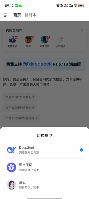 当贝AI最新手机版 当贝AI最新手机版