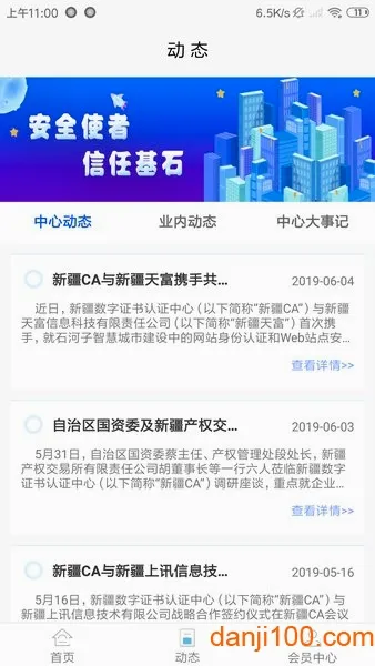 新疆政务通(政务服务平台) 新疆政务通(政务服务平台)