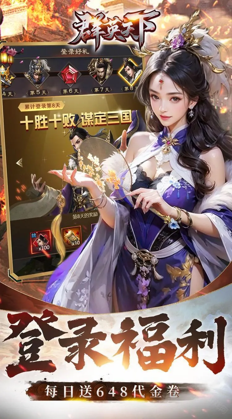 群英天下最新手机版 群英天下最新手机版