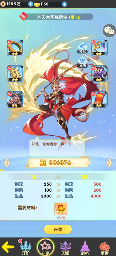 西游大乱斗(西游卡牌游戏) 西游大乱斗(西游卡牌游戏)