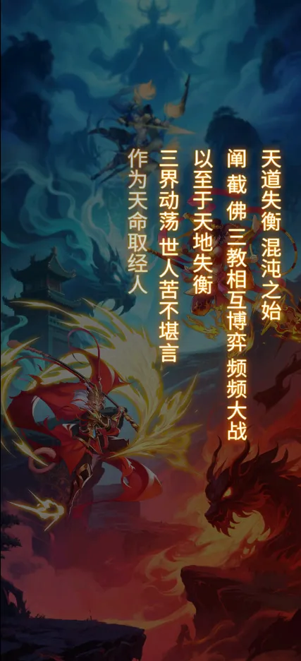 西游大乱斗(西游卡牌游戏) 西游大乱斗(西游卡牌游戏)