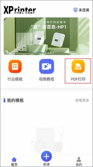 XPrinter安卓版手机版 XPrinter安卓版手机版