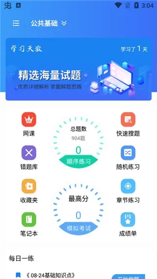 辅警题库最新手机版 辅警题库最新手机版