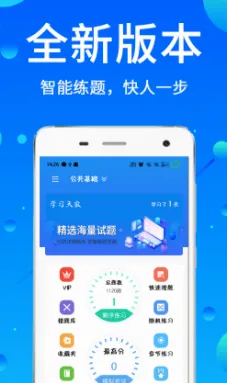 辅警题库最新手机版 辅警题库最新手机版