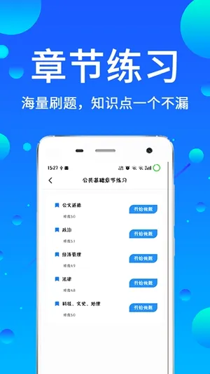 辅警题库最新手机版 辅警题库最新手机版