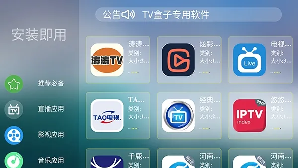 鱼哥市场(电视应用市场) 鱼哥市场(电视应用市场)
