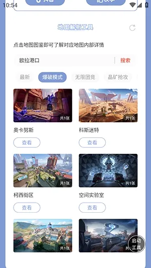 虫虫助手卡拉彼丘地图解析工具最新手机版 虫虫助手卡拉彼丘地图解析工具最新手机版