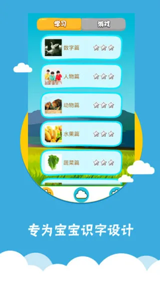 看图识字(宝宝识字软件) 看图识字(宝宝识字软件)