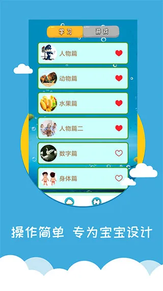 看图识字(宝宝识字软件) 看图识字(宝宝识字软件)